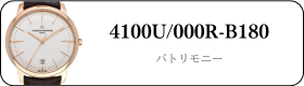 ヴァシュロンコンスタンタン パトリモニー 4100U/000R-B180買取