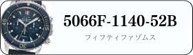 ブランパン フィフティファゾムス 5066F-1140-52B買取