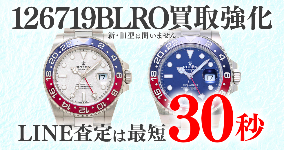 126719BLRO高価買取時計