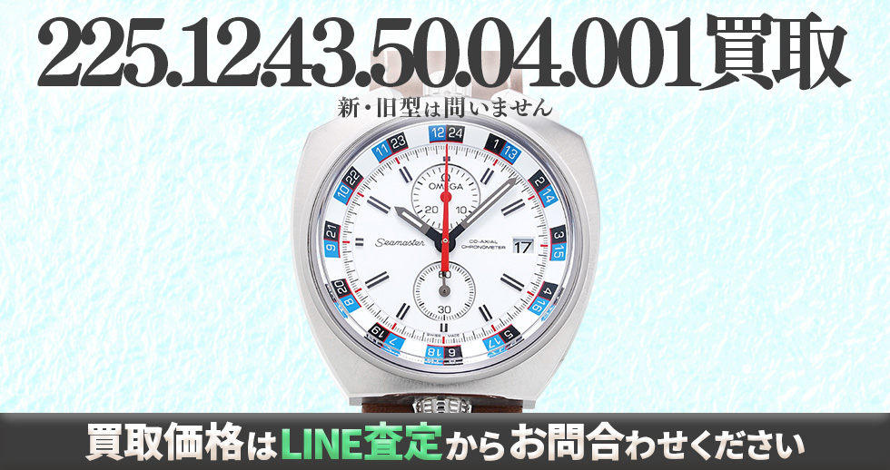 225.12.43.50.04.001買取強化