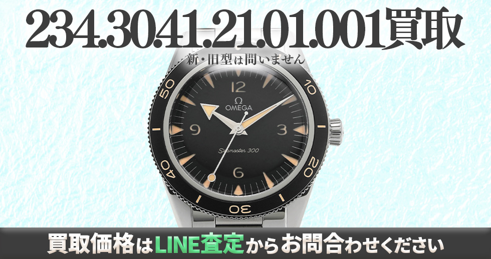 234.30.41.21.01.001買取強化