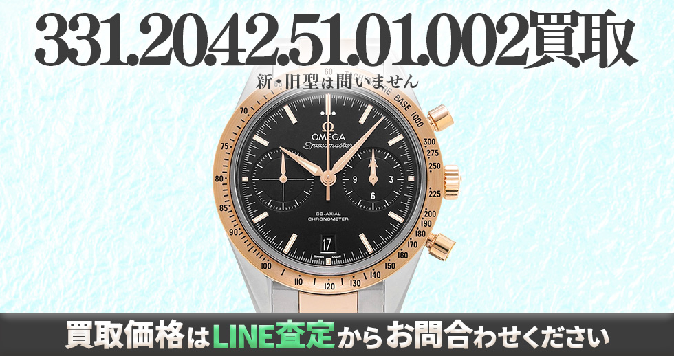 331.20.42.51.01.002買取強化