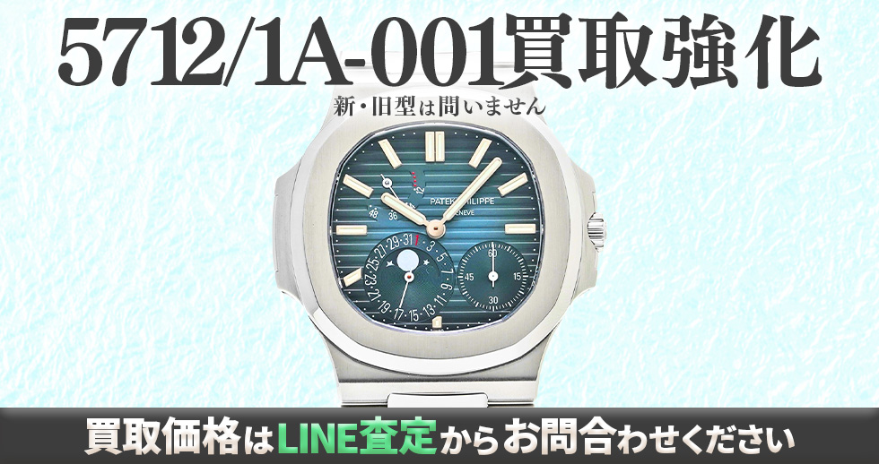 5712/1A-001買取強化
