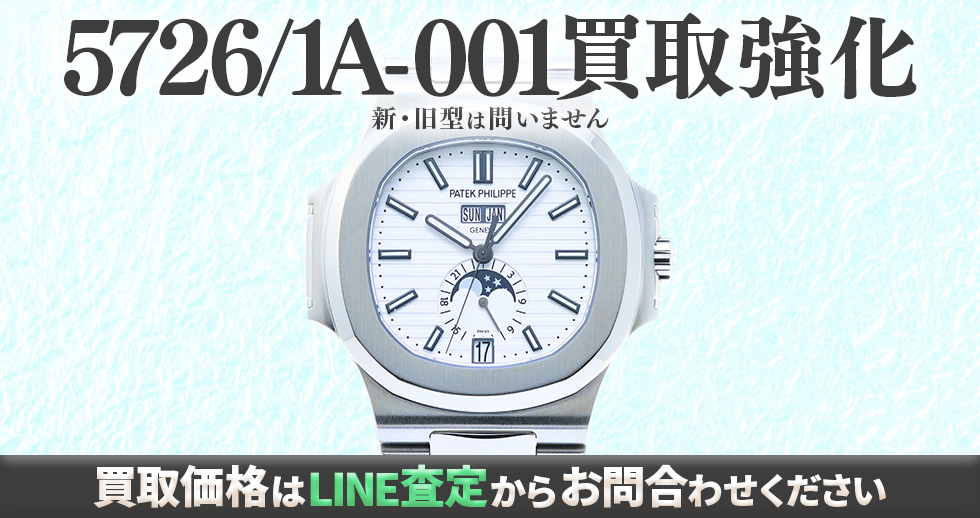 5726/1A-010買取強化