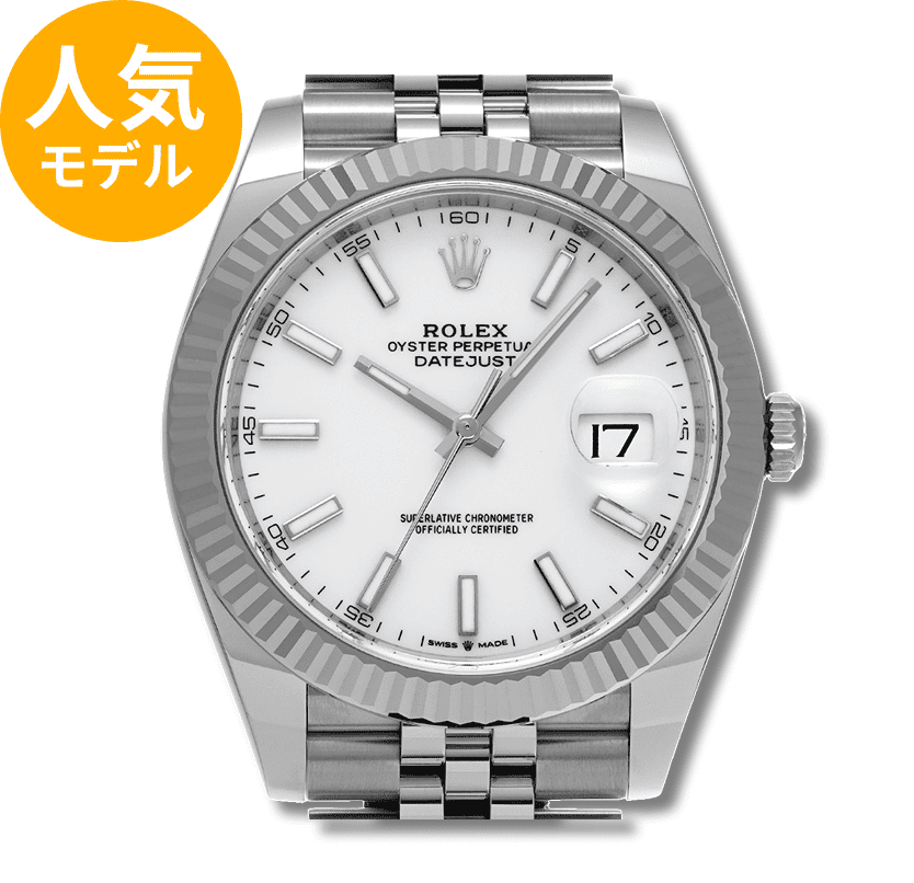 ロレックスデイトジャスト126334買取