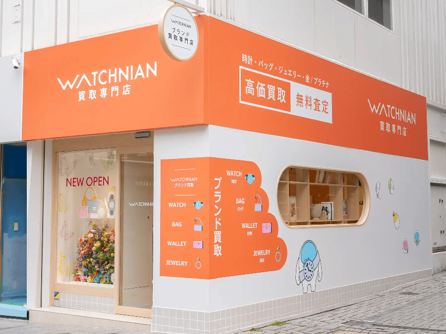信頼のウォッチニアン買取専門店 店舗イメージ